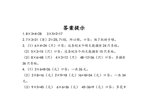 6.9解决问题_二年级上下册资料_二年级语数英上下册学习资料_3-7-3、小学二年级数学上册_人教版_2、同步练习_第六单元表内乘法（二）