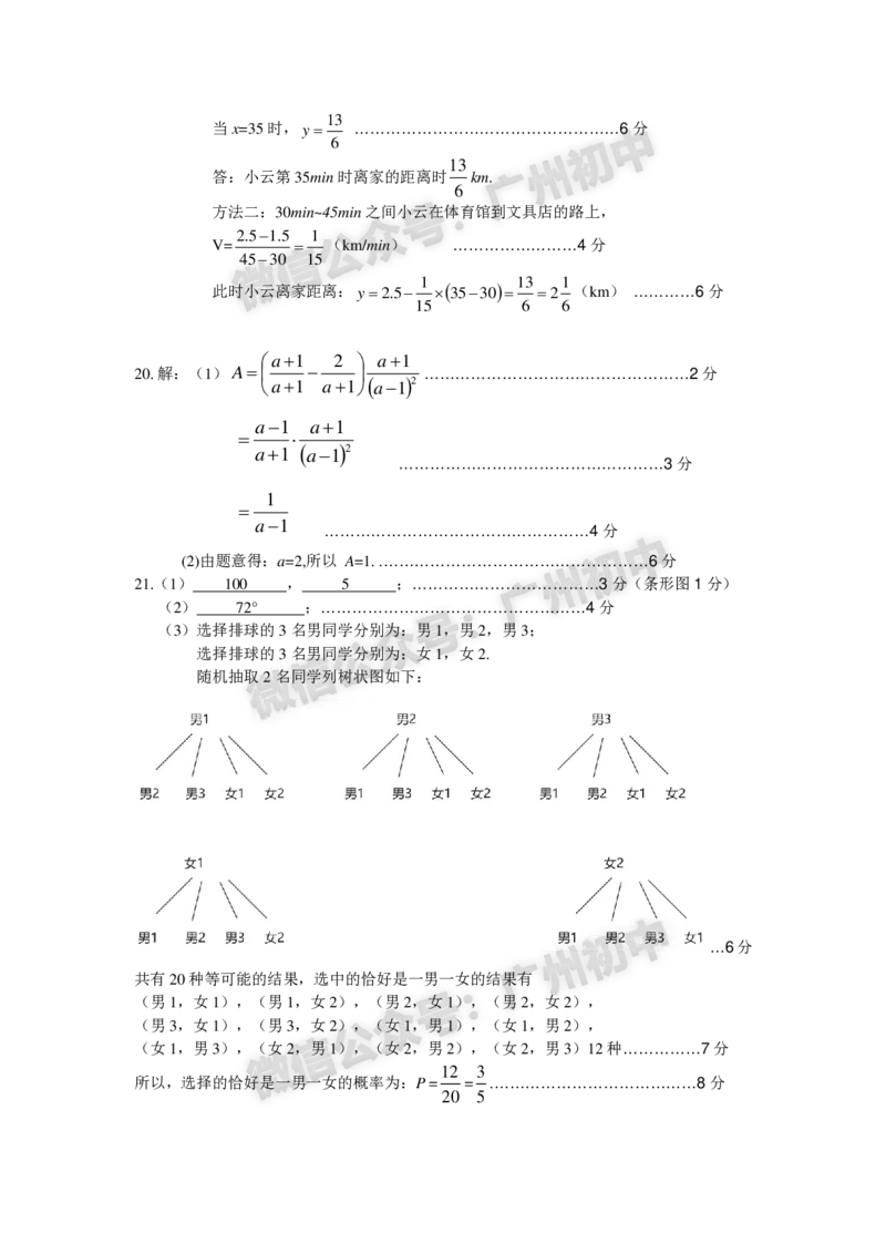 2025白云区中考一模数学试题（参考答案）_广州九上月考+期中+期末+一模二模+中考真题_广州2025年中考一模_2025年11区中考一模_白云区