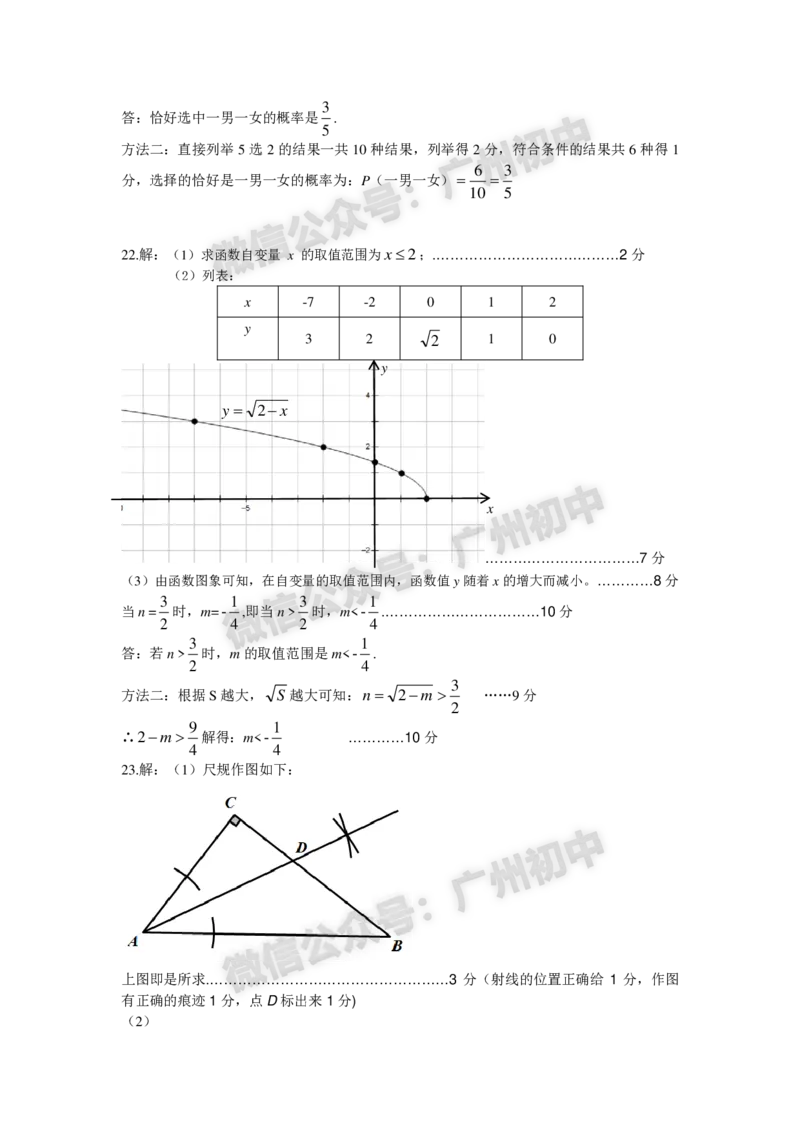2025白云区中考一模数学试题（参考答案）_广州九上月考+期中+期末+一模二模+中考真题_广州2025年中考一模_2025年11区中考一模_白云区