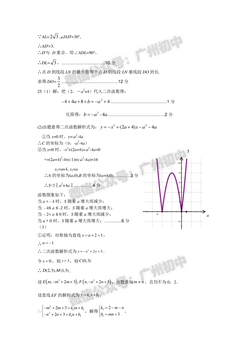 2025白云区中考一模数学试题（参考答案）_广州九上月考+期中+期末+一模二模+中考真题_广州2025年中考一模_2025年11区中考一模_白云区