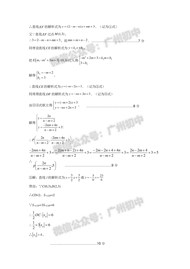 2025白云区中考一模数学试题（参考答案）_广州九上月考+期中+期末+一模二模+中考真题_广州2025年中考一模_2025年11区中考一模_白云区