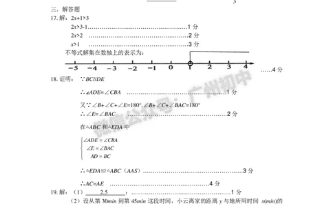 2025白云区中考一模数学试题（参考答案）_广州九上月考+期中+期末+一模二模+中考真题_广州2025年中考一模_2025年11区中考一模_白云区