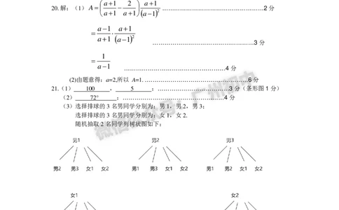 2025白云区中考一模数学试题（参考答案）_广州九上月考+期中+期末+一模二模+中考真题_广州2025年中考一模_2025年11区中考一模_白云区