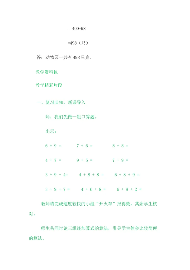 6.10连加_二年级上下册资料_2年级下册教学资源包教案+学案_第六单元三位数加减三位数（教案+学案）_教案