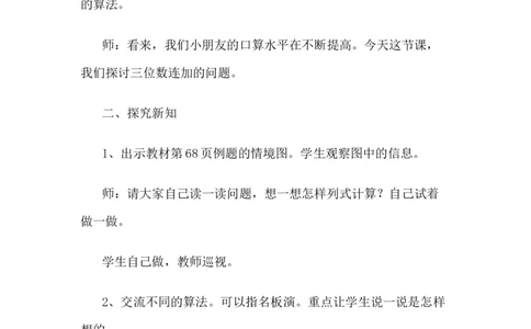 6.10连加_二年级上下册资料_2年级下册教学资源包教案+学案_第六单元三位数加减三位数（教案+学案）_教案