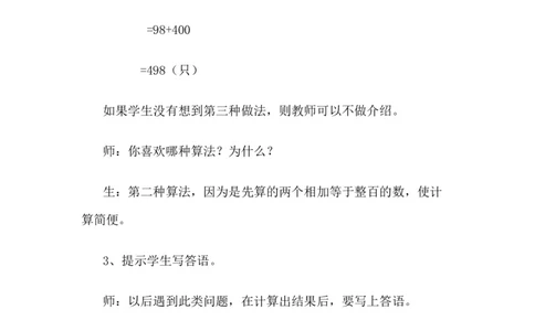 6.10连加_二年级上下册资料_2年级下册教学资源包教案+学案_第六单元三位数加减三位数（教案+学案）_教案