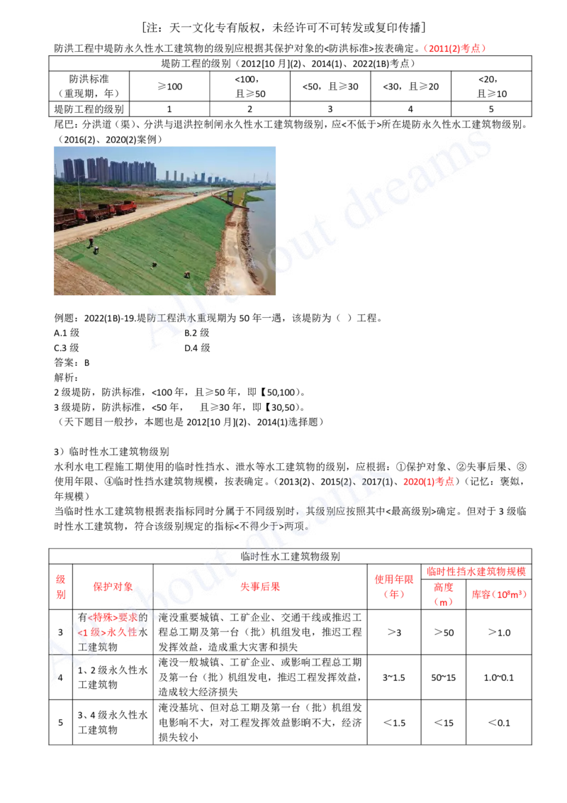 2025-07-第1篇-第1章-1.2-水利水电工程设计（二）_2026年一级建造师_2026年一建水利_2025年一建水利SVIP_02-基础精讲✿高端面授✿深度强化_12-水利《天一精讲班》李想KL_讲义