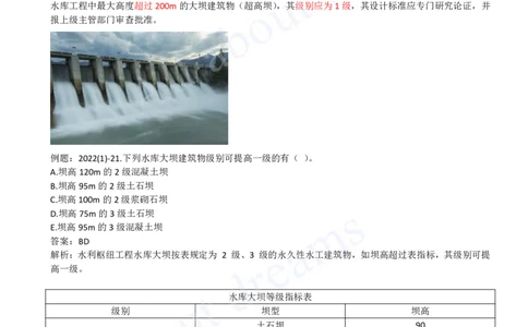 2025-07-第1篇-第1章-1.2-水利水电工程设计（二）_2026年一级建造师_2026年一建水利_2025年一建水利SVIP_02-基础精讲✿高端面授✿深度强化_12-水利《天一精讲班》李想KL_讲义
