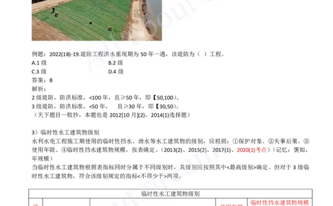 2025-07-第1篇-第1章-1.2-水利水电工程设计（二）_2026年一级建造师_2026年一建水利_2025年一建水利SVIP_02-基础精讲✿高端面授✿深度强化_12-水利《天一精讲班》李想KL_讲义