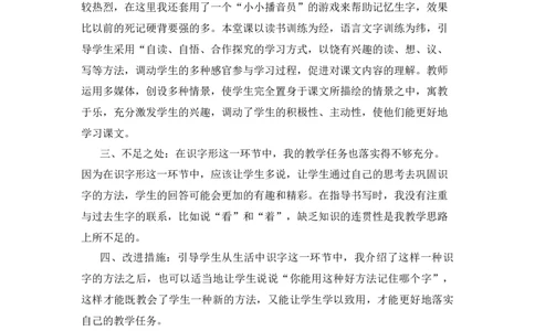 14文具的家教学反思_一年级语文下册（统编版）_老课标资料_一年级下册全套课件资料_7.第七单元_14文具的家_辅教资源_教学反思
