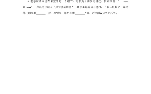 14文具的家教学反思_一年级语文下册（统编版）_老课标资料_一年级下册全套课件资料_7.第七单元_14文具的家_辅教资源_教学反思