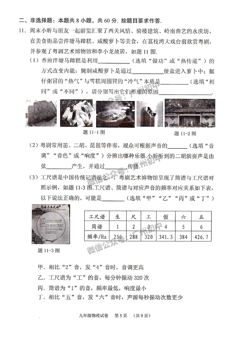 2024荔湾区中考一模物理试题_广州九上月考+期中+期末+一模二模+中考真题_广州2024年中考一模_荔湾区