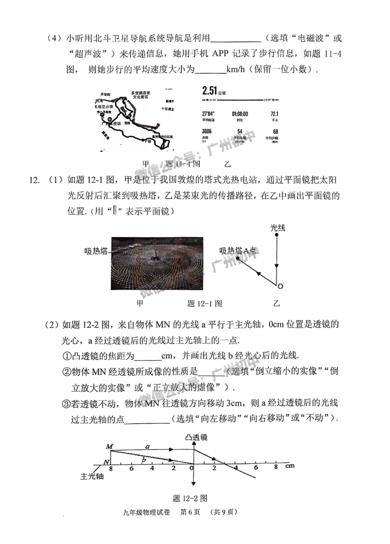 2024荔湾区中考一模物理试题_广州九上月考+期中+期末+一模二模+中考真题_广州2024年中考一模_荔湾区