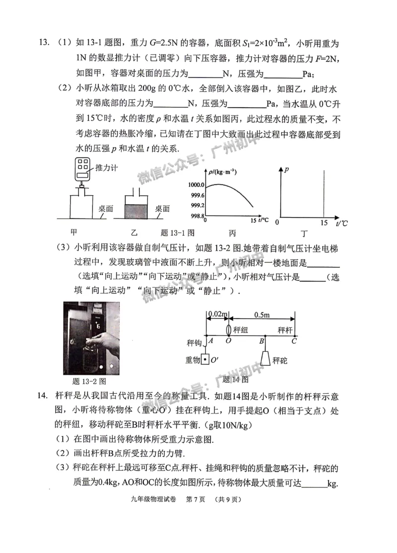 2024荔湾区中考一模物理试题_广州九上月考+期中+期末+一模二模+中考真题_广州2024年中考一模_荔湾区