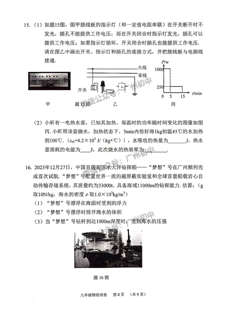 2024荔湾区中考一模物理试题_广州九上月考+期中+期末+一模二模+中考真题_广州2024年中考一模_荔湾区