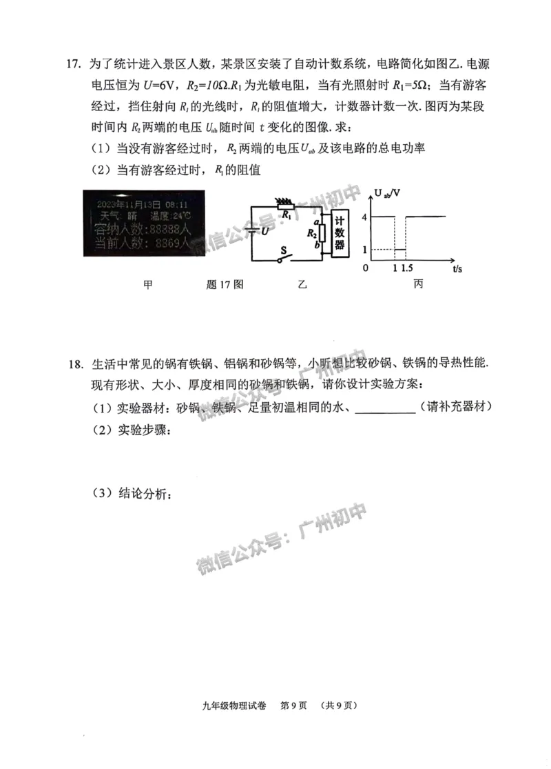 2024荔湾区中考一模物理试题_广州九上月考+期中+期末+一模二模+中考真题_广州2024年中考一模_荔湾区