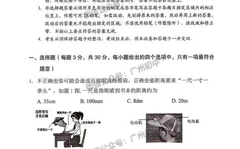 2024荔湾区中考一模物理试题_广州九上月考+期中+期末+一模二模+中考真题_广州2024年中考一模_荔湾区