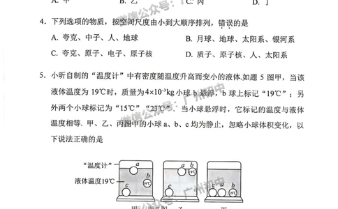 2024荔湾区中考一模物理试题_广州九上月考+期中+期末+一模二模+中考真题_广州2024年中考一模_荔湾区