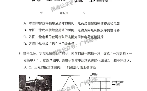 2024荔湾区中考一模物理试题_广州九上月考+期中+期末+一模二模+中考真题_广州2024年中考一模_荔湾区