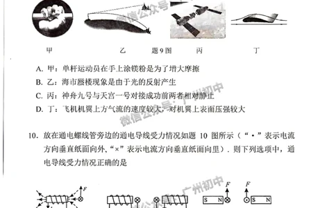 2024荔湾区中考一模物理试题_广州九上月考+期中+期末+一模二模+中考真题_广州2024年中考一模_荔湾区