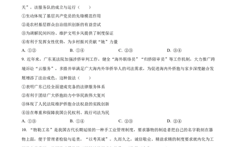 2023年高考政治试卷（广东）（空白卷）_政治历年高考真题_新&middot;Word版2008-2025&middot;高考政治真题_政治（按省份分类）2008-2025_2008-2025&middot;（广东）政治高考真题