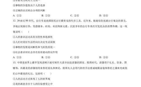 2023年高考政治试卷（广东）（空白卷）_政治历年高考真题_新&middot;Word版2008-2025&middot;高考政治真题_政治（按省份分类）2008-2025_2008-2025&middot;（广东）政治高考真题