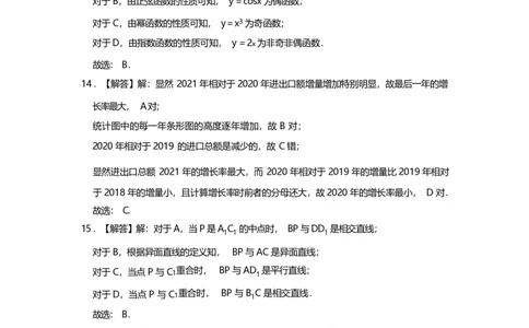 2023年高考数学试卷（上海）（春考）（解析卷）_历年高考真题合集_数学历年高考真题_新&middot;PDF版2008-2025&middot;高考数学真题_数学（按省份分类）2008-2025_2008-2025&middot;（上海）数学高考真题