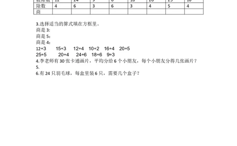 9.1长颈鹿和小鸟_二年级上下册资料_二年级语数英上下册学习资料_3-7-3、小学二年级数学上册_北师大版_2、同步练习_第九单元除法