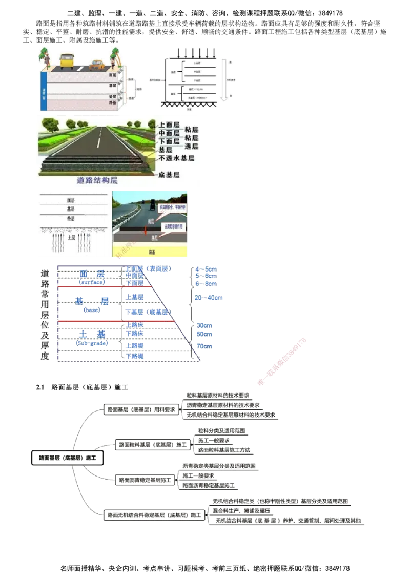 第01讲　路面基层用料要求_2026年一级建造师_2026年一建公路_2025年一建公路SVIP_02-基础精讲✿高端面授✿深度强化_10-公路《基础精讲班》宋卫东JG