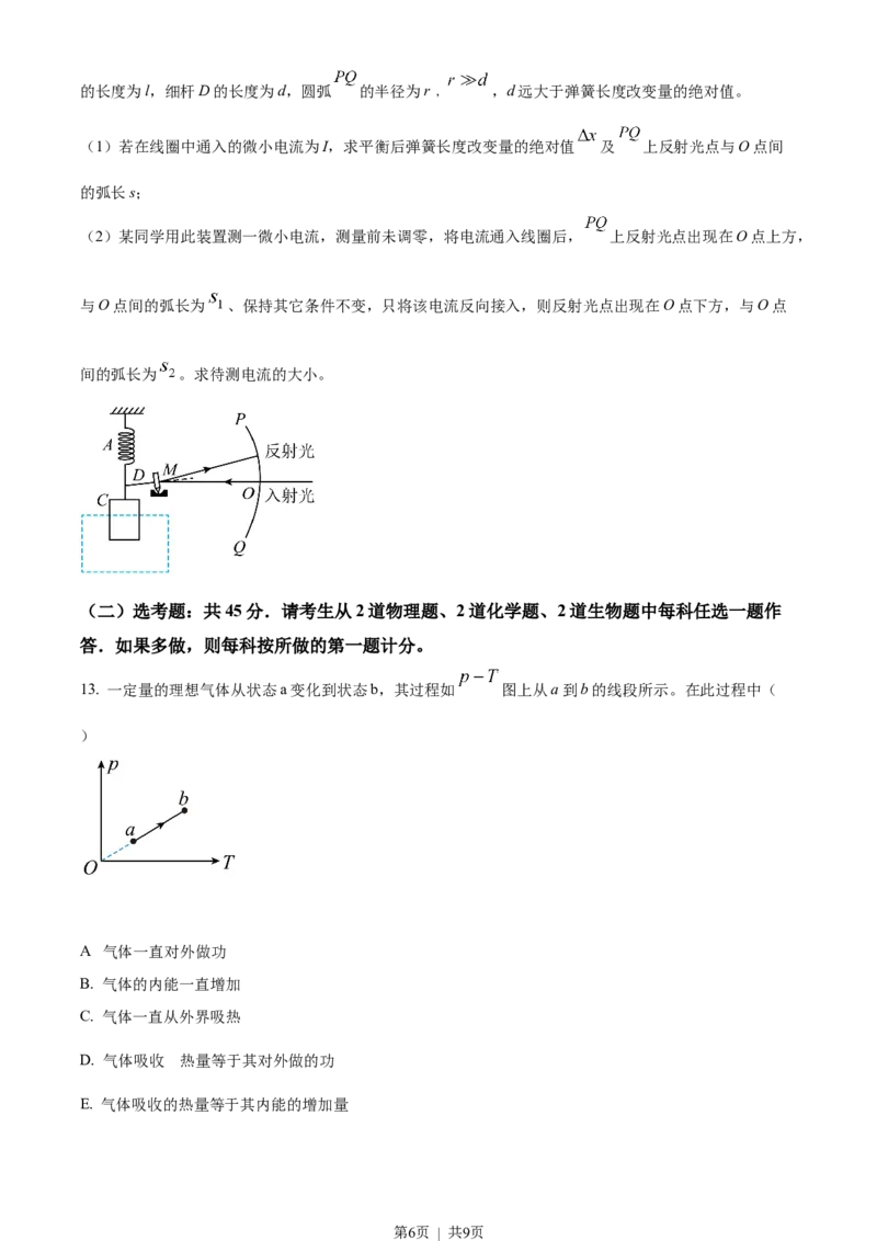 2022年高考物理试卷（全国甲卷）（空白卷）_物理历年高考真题_新&middot;Word版2008-2025&middot;高考物理真题_物理（按省份分类）2008-2025_2008-2024&middot;（西藏）物理高考真题