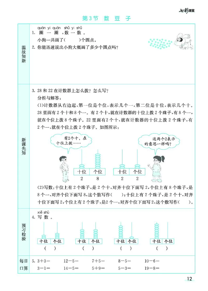 《七彩课堂》预习卡-数学1年级下册（BS）_一年级上下册资料_小学一年级学习资料-25年更新版_1-04、小学一年级数学下册_1-4-2、练习题、作业、试题、试卷_北师大版_电子册类
