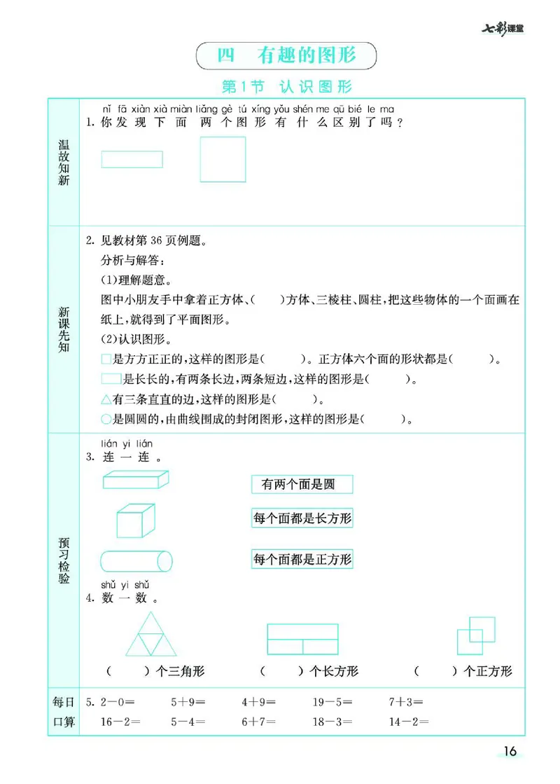 《七彩课堂》预习卡-数学1年级下册（BS）_一年级上下册资料_小学一年级学习资料-25年更新版_1-04、小学一年级数学下册_1-4-2、练习题、作业、试题、试卷_北师大版_电子册类