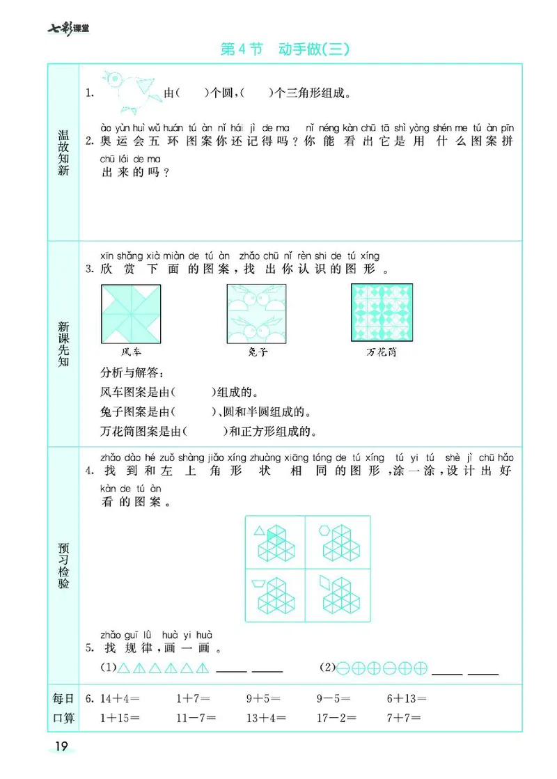 《七彩课堂》预习卡-数学1年级下册（BS）_一年级上下册资料_小学一年级学习资料-25年更新版_1-04、小学一年级数学下册_1-4-2、练习题、作业、试题、试卷_北师大版_电子册类