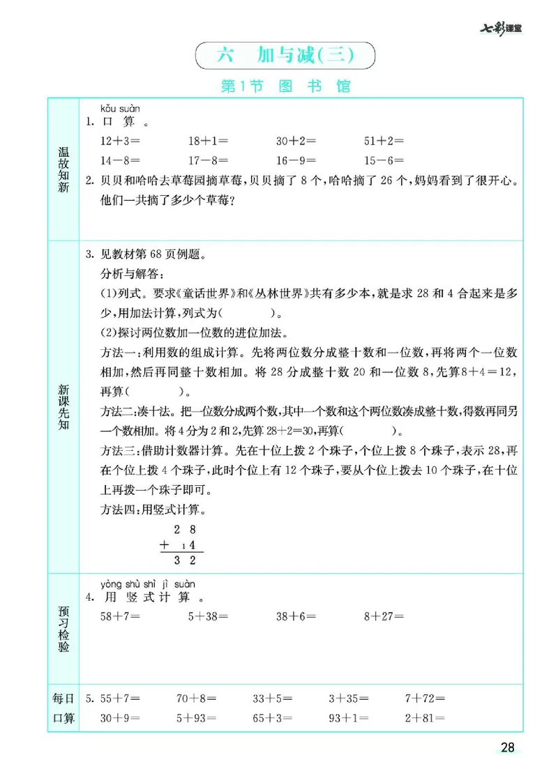 《七彩课堂》预习卡-数学1年级下册（BS）_一年级上下册资料_小学一年级学习资料-25年更新版_1-04、小学一年级数学下册_1-4-2、练习题、作业、试题、试卷_北师大版_电子册类