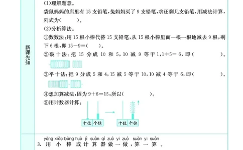 《七彩课堂》预习卡-数学1年级下册（BS）_一年级上下册资料_小学一年级学习资料-25年更新版_1-04、小学一年级数学下册_1-4-2、练习题、作业、试题、试卷_北师大版_电子册类