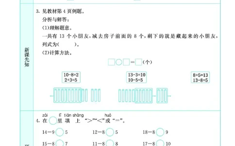 《七彩课堂》预习卡-数学1年级下册（BS）_一年级上下册资料_小学一年级学习资料-25年更新版_1-04、小学一年级数学下册_1-4-2、练习题、作业、试题、试卷_北师大版_电子册类