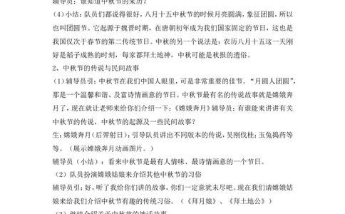 中秋节队活动方案_一年级语文上册（统编版）_全套教学资源_课件教案2_语文1年级上册辅教资料_资源包_备课辅助_班会+队会_小学队会