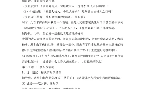 中秋节队活动方案_一年级语文上册（统编版）_全套教学资源_课件教案2_语文1年级上册辅教资料_资源包_备课辅助_班会+队会_小学队会