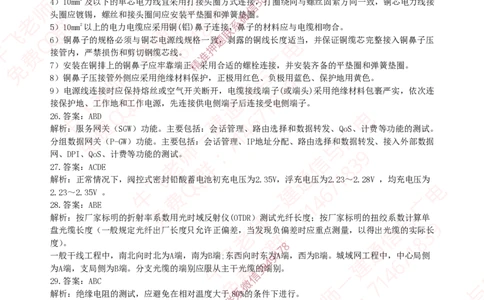 2020年一建通信真题解析_2026年一级建造师_2026年一建通信_2025年一建通信SVIP_02-基础精讲✿高端面授✿深度强化_11-通信《直播精讲班》牛飞SMR推荐_真题空白试卷及视频解析