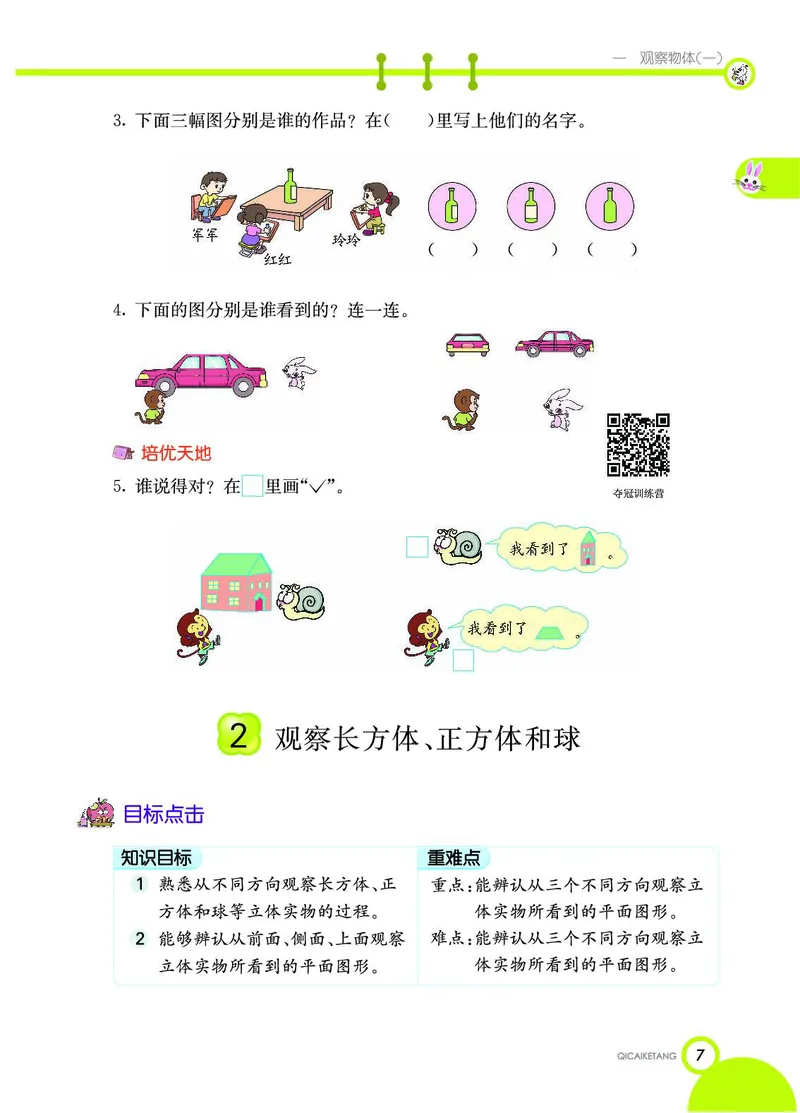 《七彩课堂》数学2年级上册（JJ）_二年级上下册资料_小学二年级学习资料-25年更新版_2-03、小学二年级数学上册_2-3-2、练习题、作业、试题、试卷_冀教版_电子册类