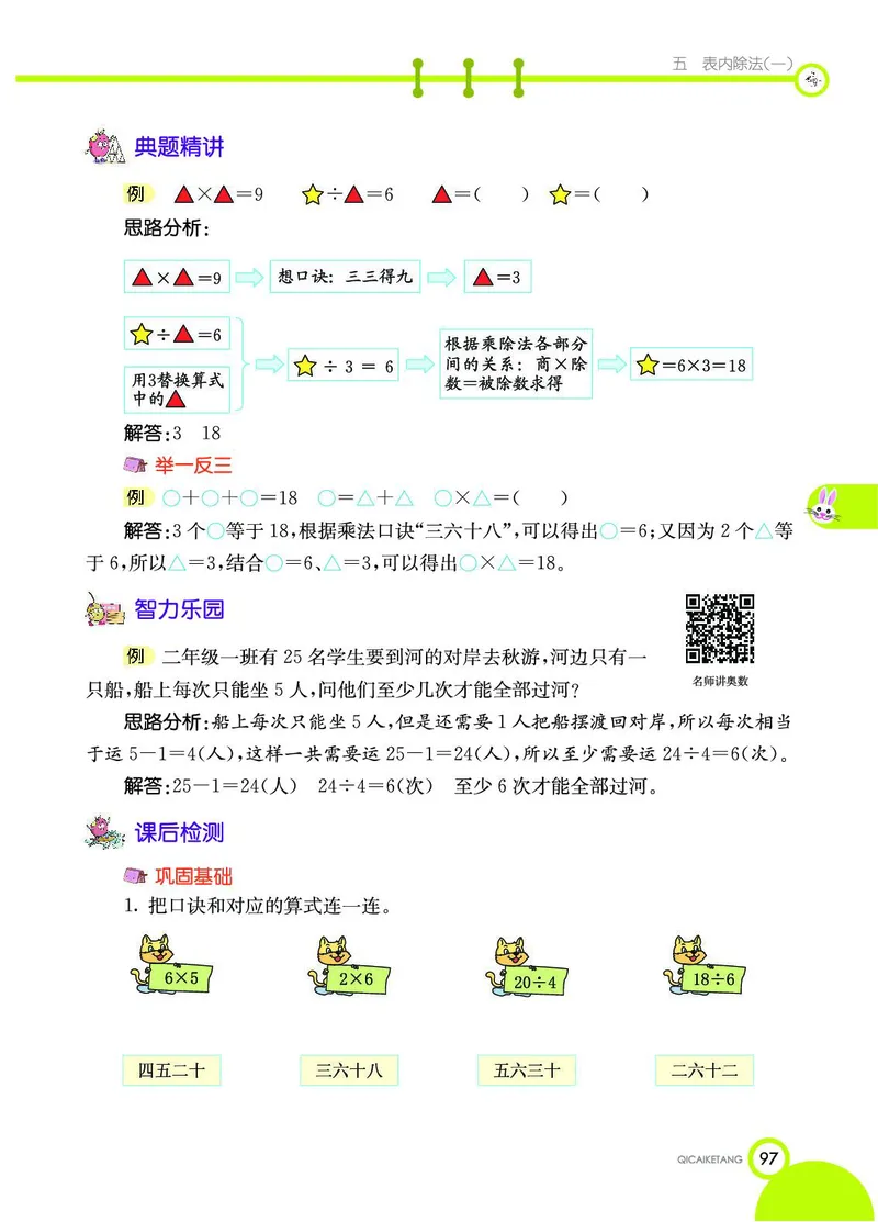 《七彩课堂》数学2年级上册（JJ）_二年级上下册资料_小学二年级学习资料-25年更新版_2-03、小学二年级数学上册_2-3-2、练习题、作业、试题、试卷_冀教版_电子册类