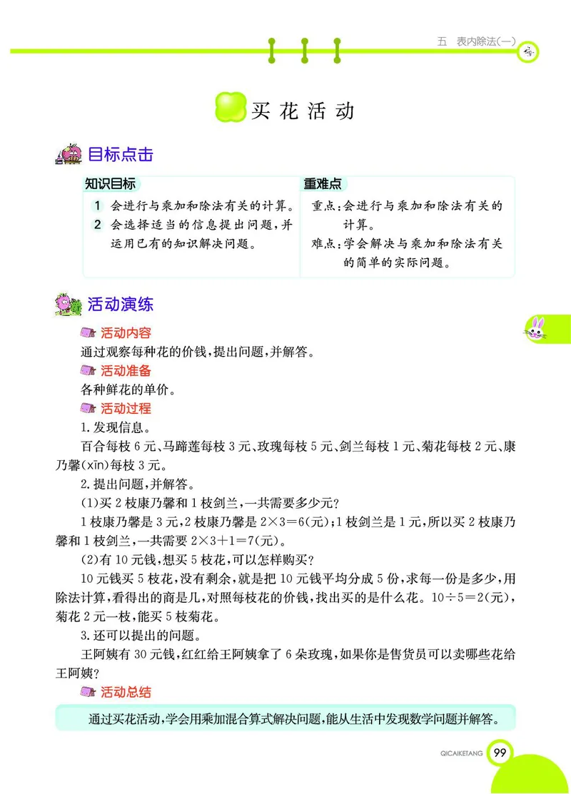 《七彩课堂》数学2年级上册（JJ）_二年级上下册资料_小学二年级学习资料-25年更新版_2-03、小学二年级数学上册_2-3-2、练习题、作业、试题、试卷_冀教版_电子册类