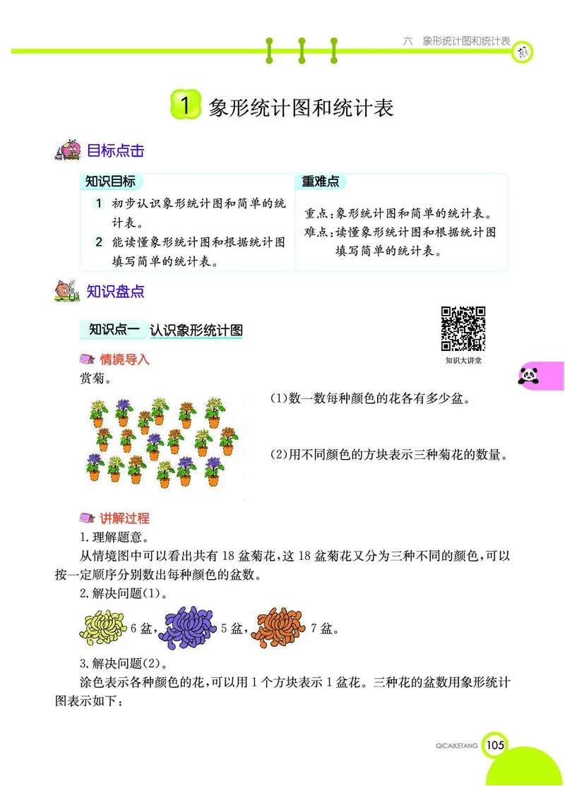 《七彩课堂》数学2年级上册（JJ）_二年级上下册资料_小学二年级学习资料-25年更新版_2-03、小学二年级数学上册_2-3-2、练习题、作业、试题、试卷_冀教版_电子册类