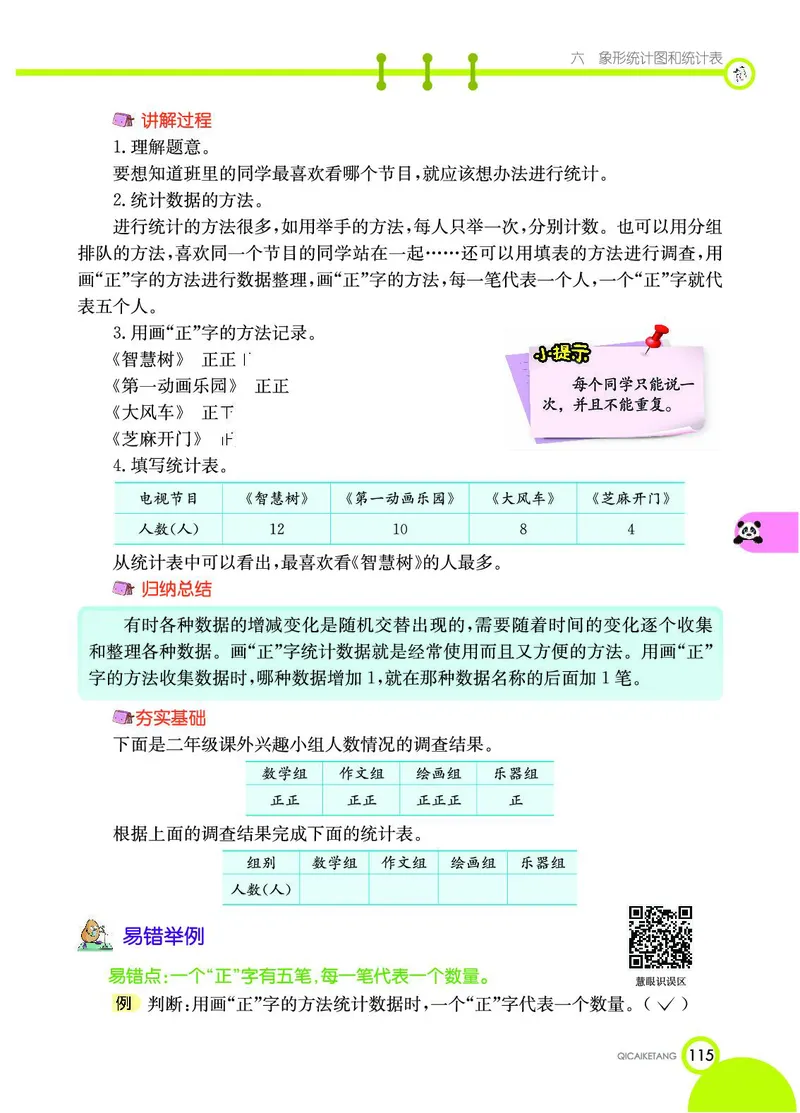 《七彩课堂》数学2年级上册（JJ）_二年级上下册资料_小学二年级学习资料-25年更新版_2-03、小学二年级数学上册_2-3-2、练习题、作业、试题、试卷_冀教版_电子册类