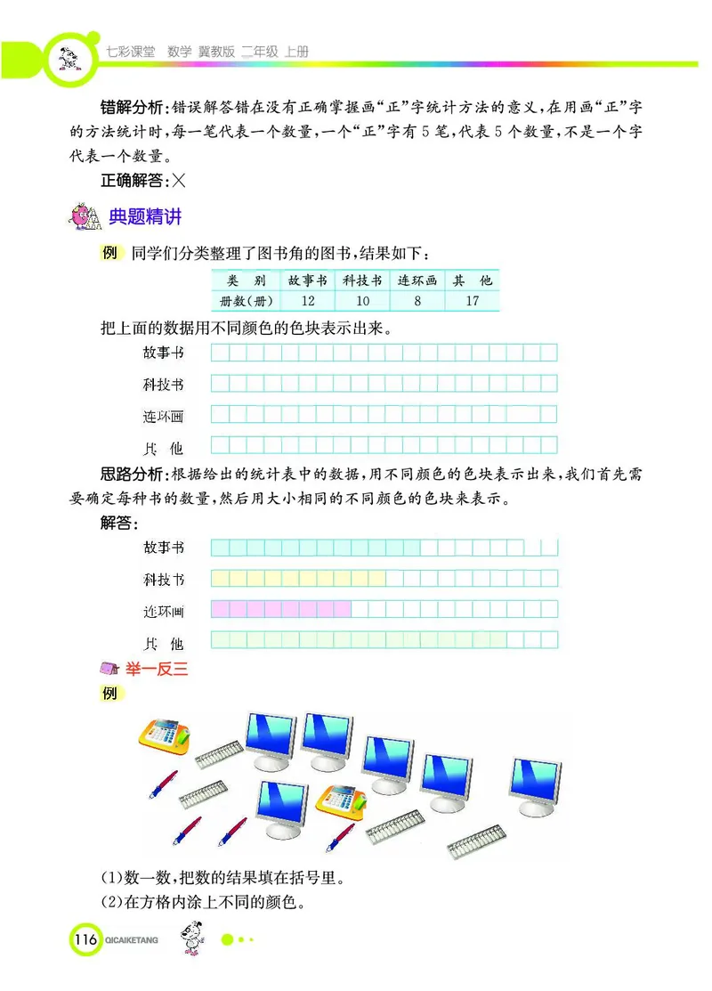 《七彩课堂》数学2年级上册（JJ）_二年级上下册资料_小学二年级学习资料-25年更新版_2-03、小学二年级数学上册_2-3-2、练习题、作业、试题、试卷_冀教版_电子册类