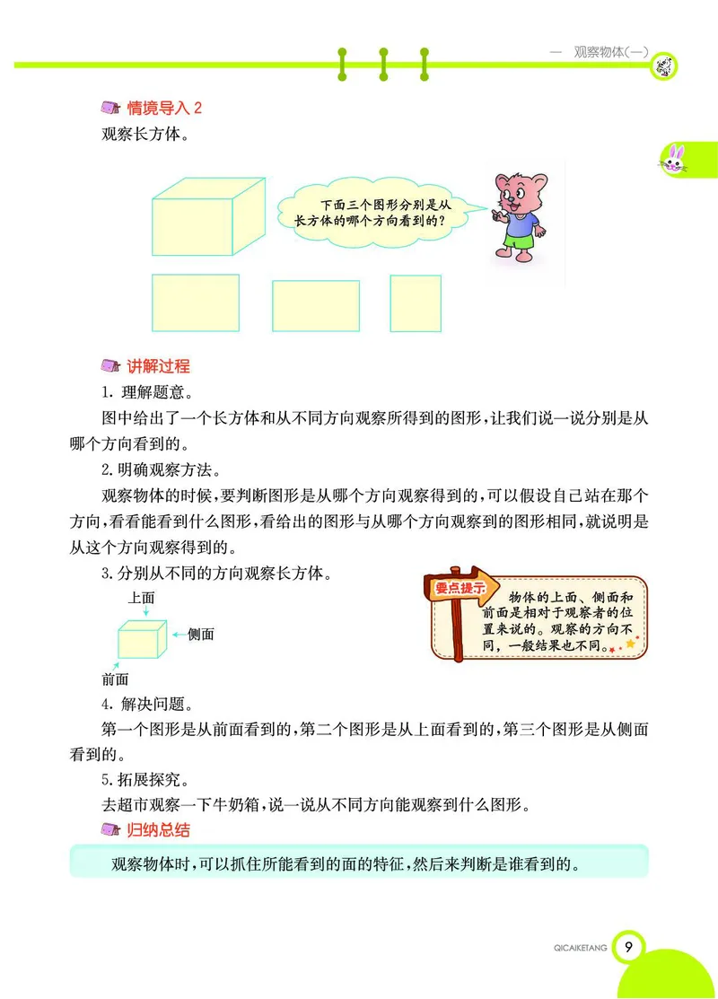 《七彩课堂》数学2年级上册（JJ）_二年级上下册资料_小学二年级学习资料-25年更新版_2-03、小学二年级数学上册_2-3-2、练习题、作业、试题、试卷_冀教版_电子册类