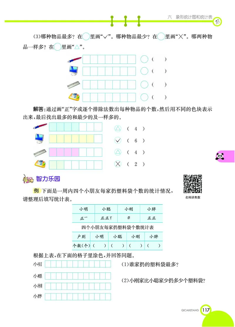《七彩课堂》数学2年级上册（JJ）_二年级上下册资料_小学二年级学习资料-25年更新版_2-03、小学二年级数学上册_2-3-2、练习题、作业、试题、试卷_冀教版_电子册类