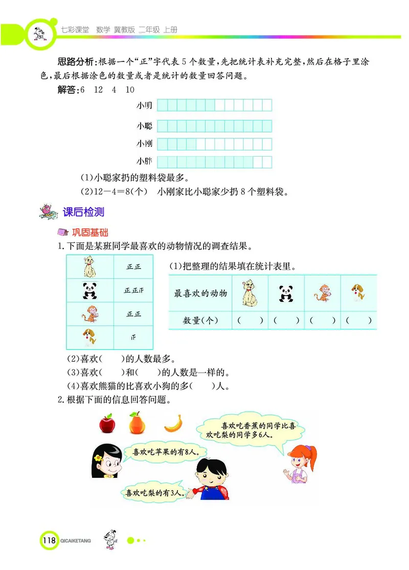 《七彩课堂》数学2年级上册（JJ）_二年级上下册资料_小学二年级学习资料-25年更新版_2-03、小学二年级数学上册_2-3-2、练习题、作业、试题、试卷_冀教版_电子册类