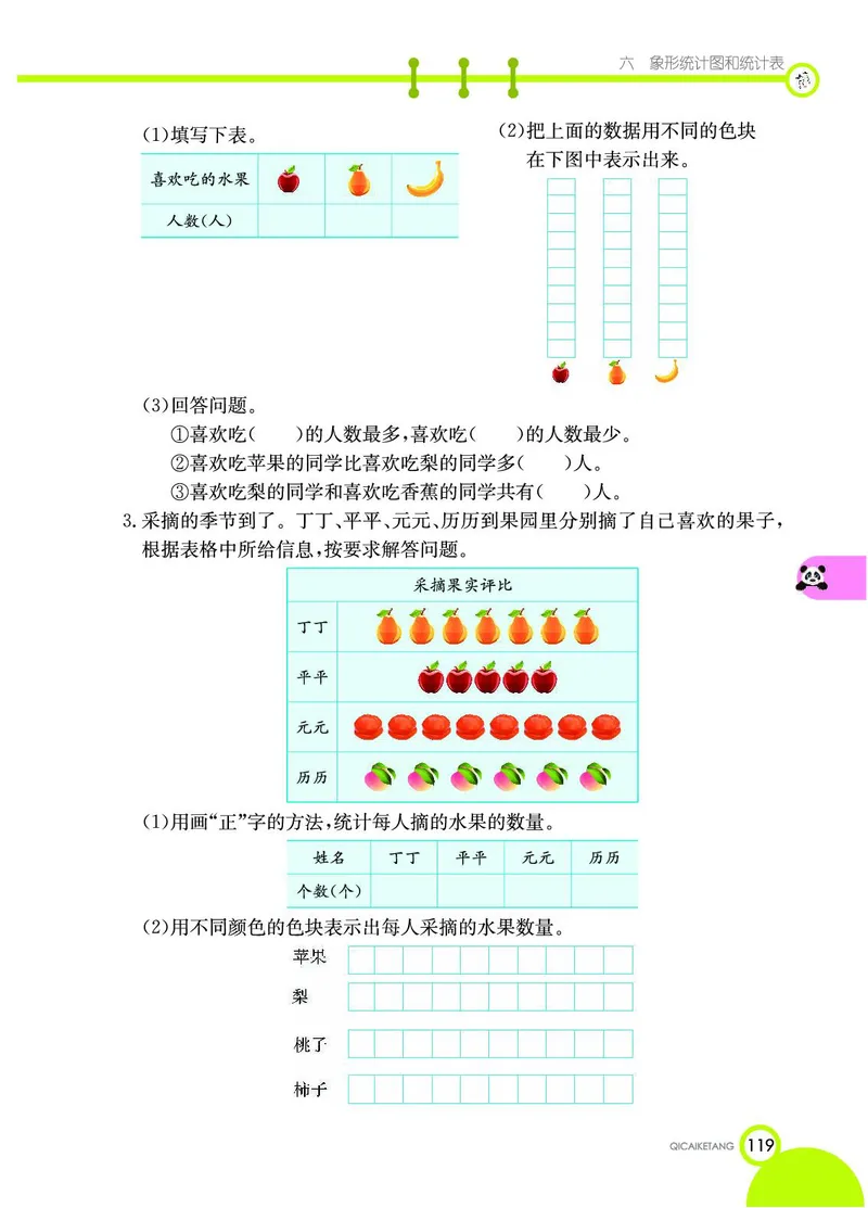 《七彩课堂》数学2年级上册（JJ）_二年级上下册资料_小学二年级学习资料-25年更新版_2-03、小学二年级数学上册_2-3-2、练习题、作业、试题、试卷_冀教版_电子册类