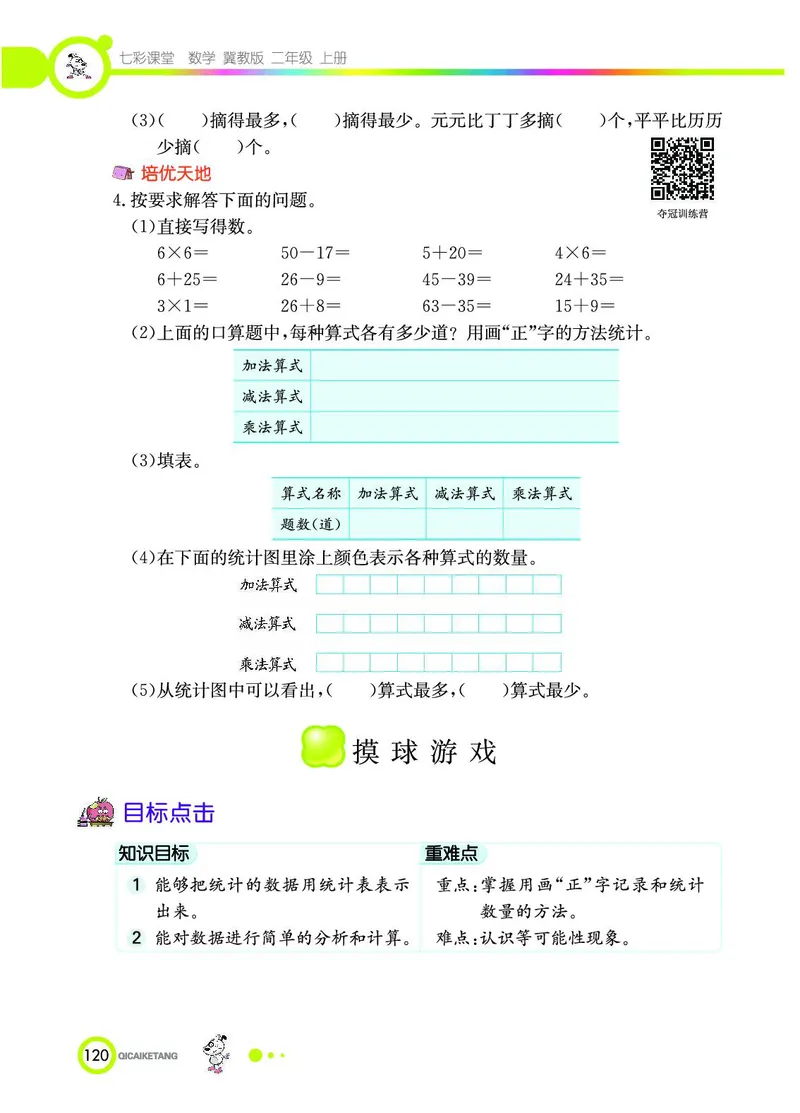 《七彩课堂》数学2年级上册（JJ）_二年级上下册资料_小学二年级学习资料-25年更新版_2-03、小学二年级数学上册_2-3-2、练习题、作业、试题、试卷_冀教版_电子册类
